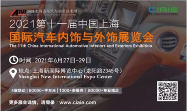2021年展會預告： 2021年第11屆上海國際汽車內飾與外飾展覽會優(yōu)秀展商推薦（東莞市展能模具有限公司）